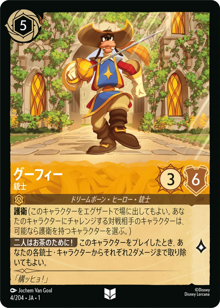 Goofy - Musketeer - foil