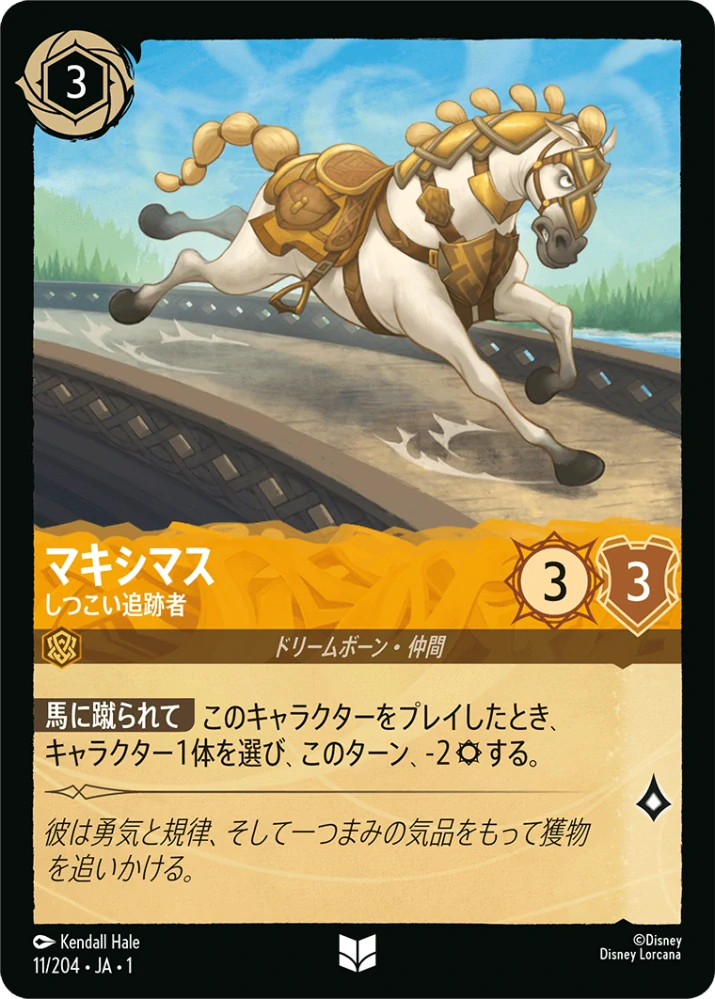 Maximus - Relentless Pursuer - foil