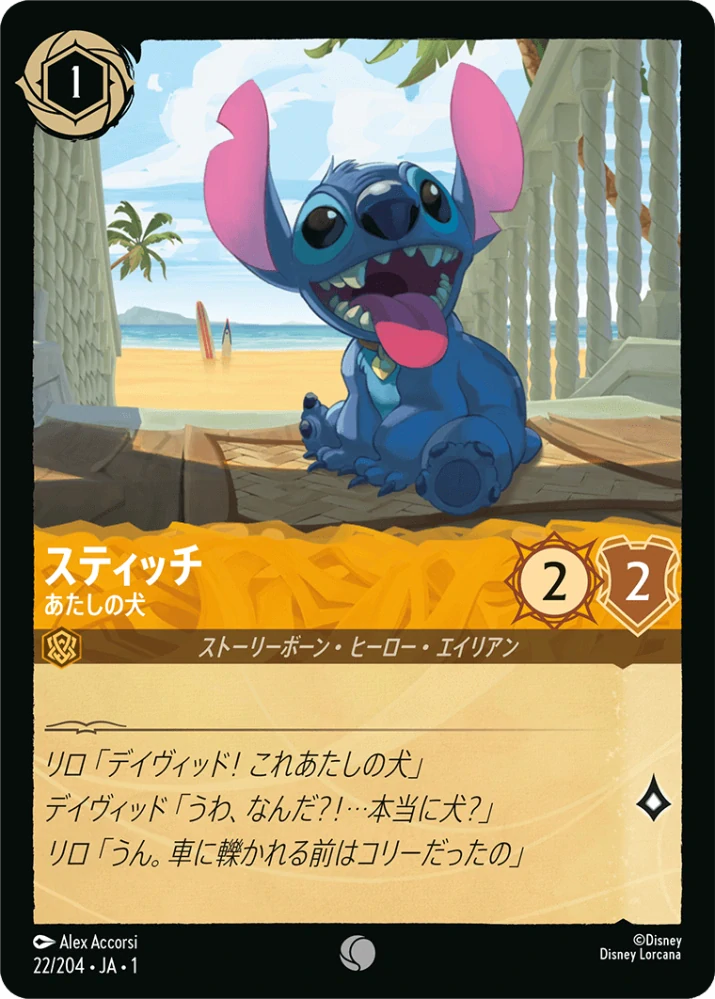 Stitch - New Dog - foil
