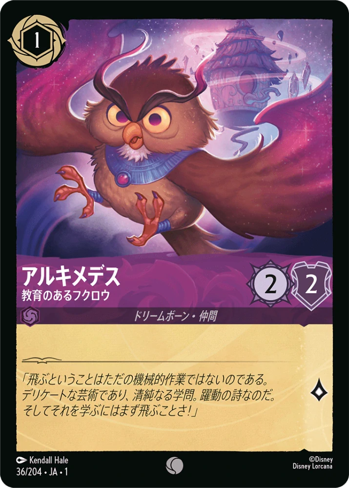 Archimedes - Highly Educated Owl - foil