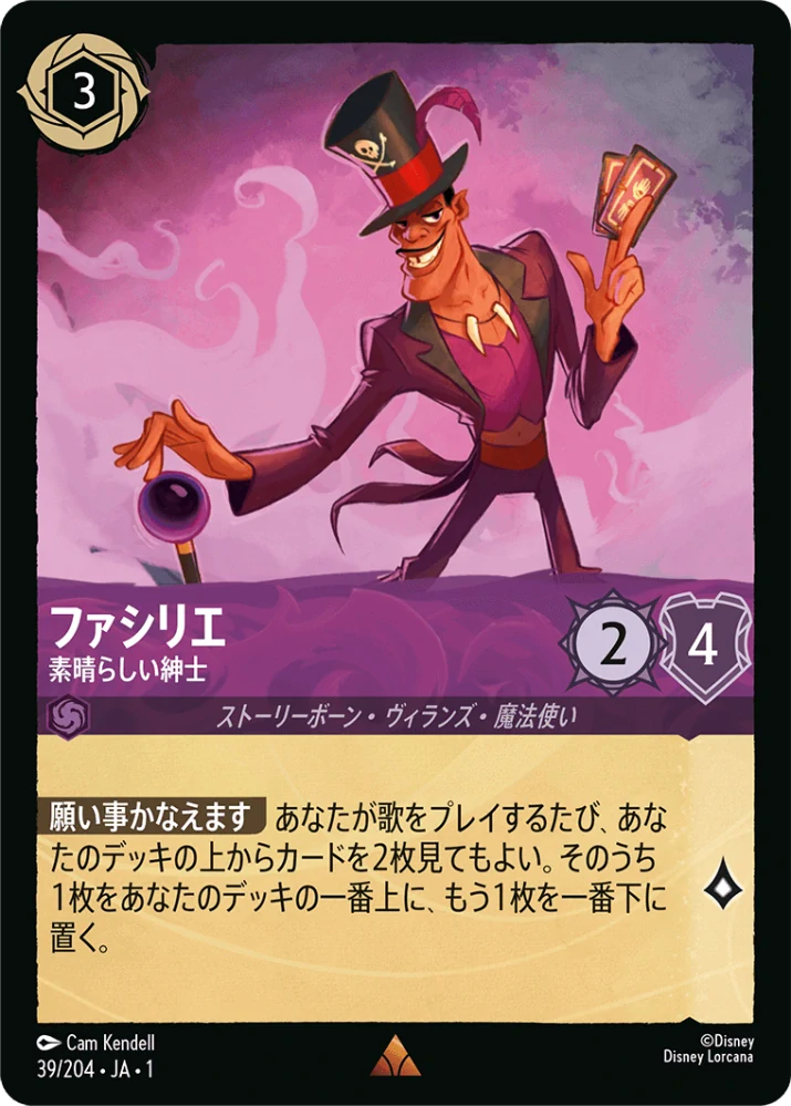 Dr. Facilier - Remarkable Gentleman