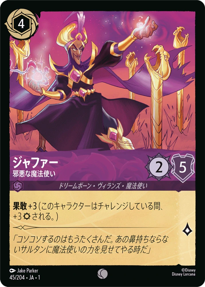 Jafar - Wicked Sorcerer - foil