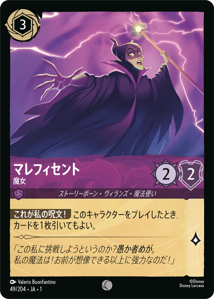Maleficent - Sorceress - foil