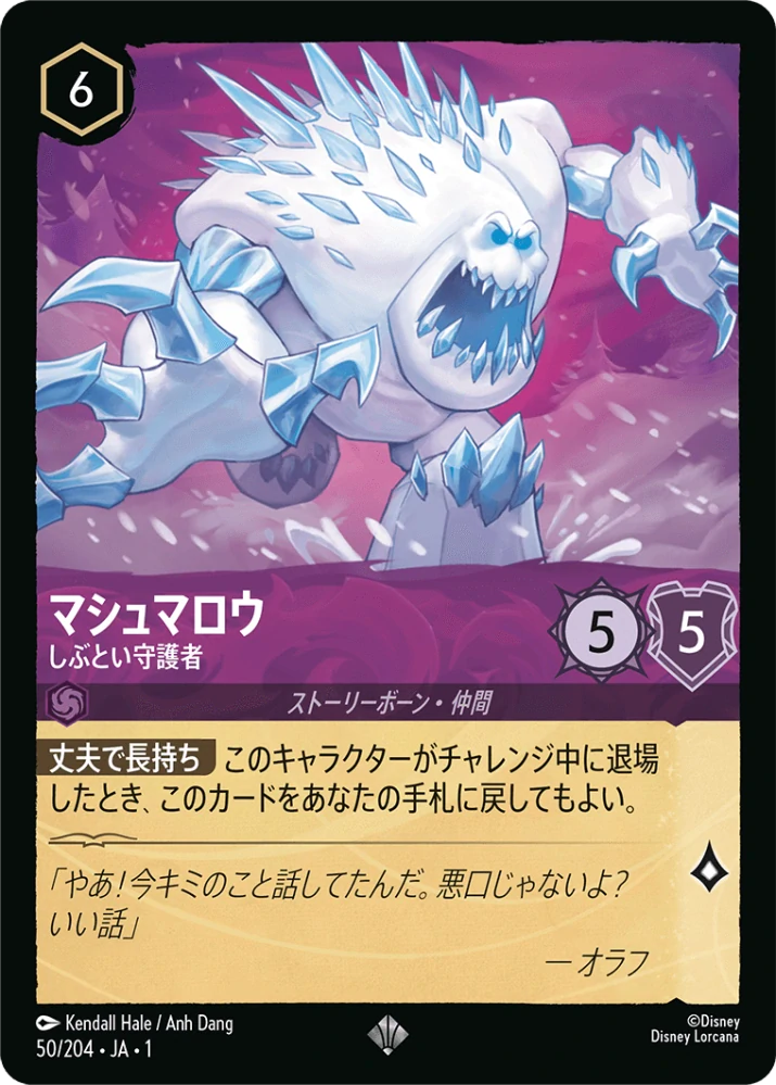 Marshmallow - Persistent Guardian