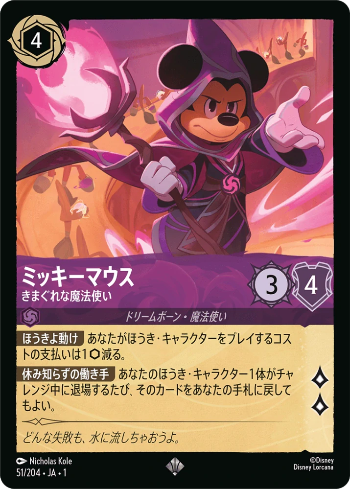 Mickey Mouse - Wayward Sorcerer (V.1)