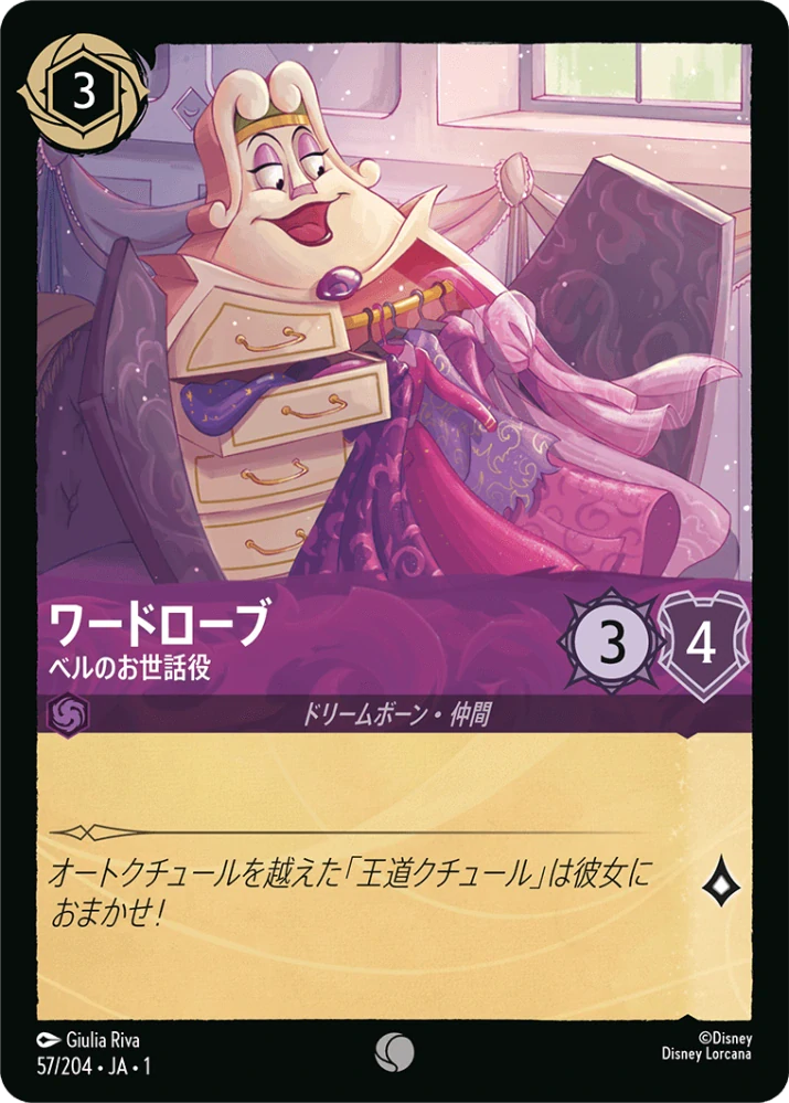 The Wardrobe - Belle's Confidant - foil