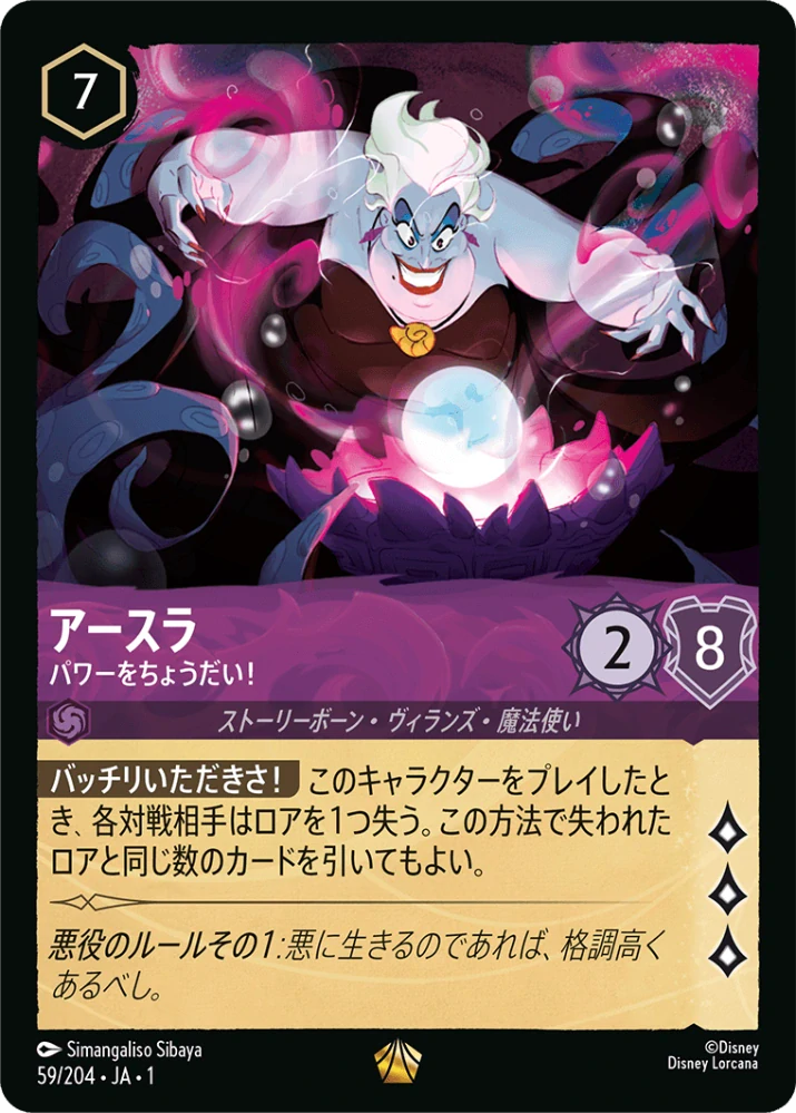 Ursula - Power Hungry