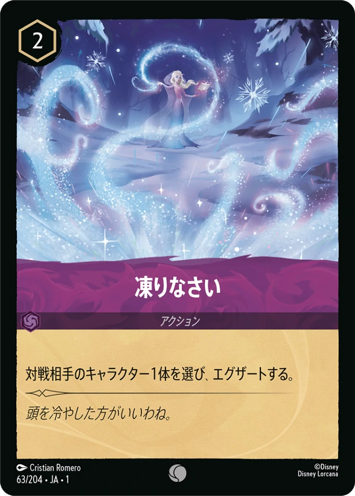 Freeze - foil