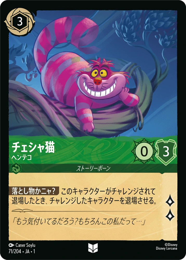 Cheshire Cat - Not All There - foil