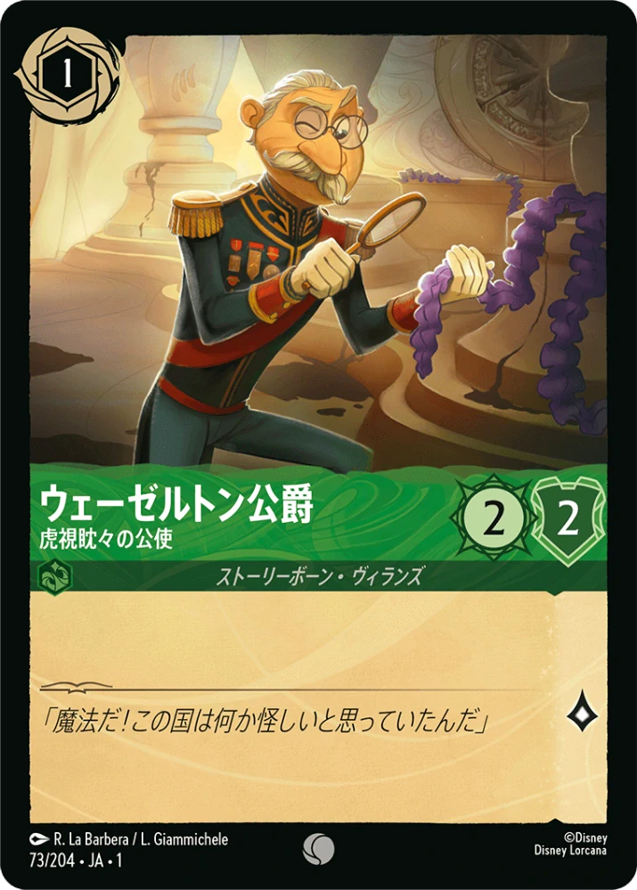 Duke of Weselton - Opportunistic Official - foil