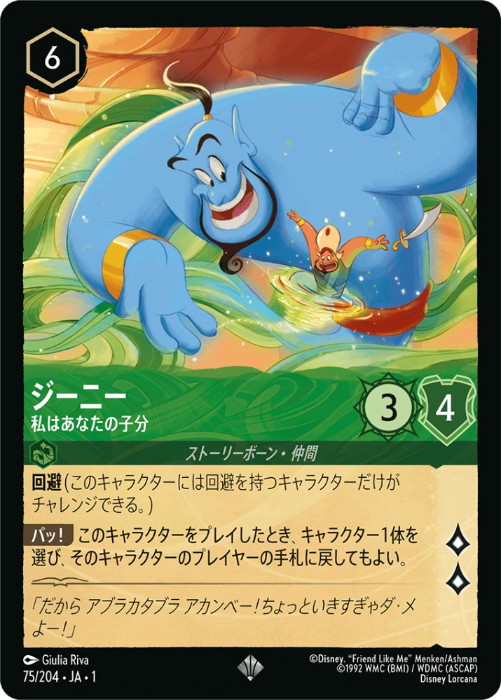 Genie - On the Job (V.1)