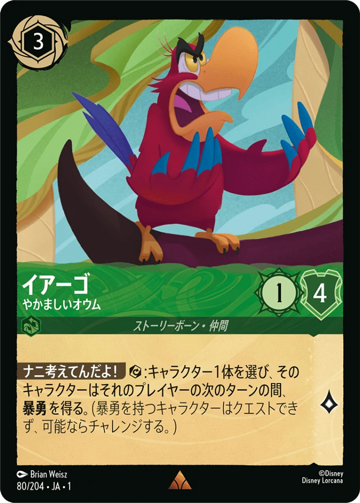 Iago - Loud-Mouthed Parrot