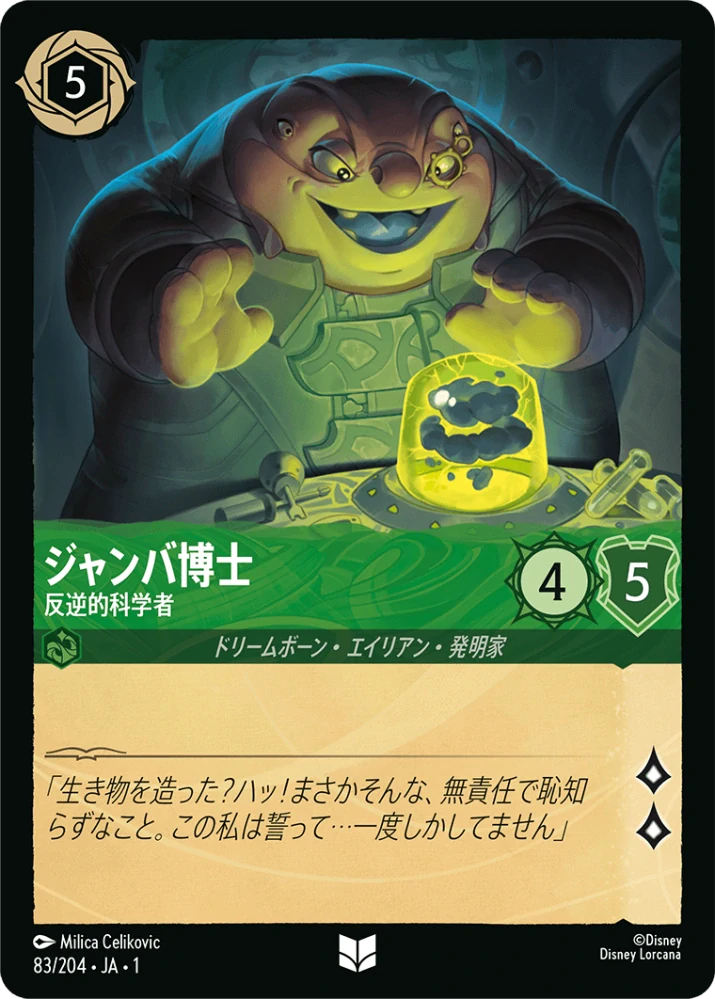Jumba Jookiba - Renegade Scientist - foil