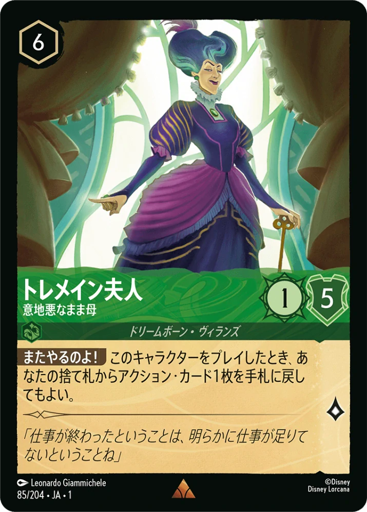 Lady Tremaine - Wicked Stepmother