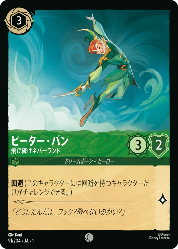 Peter Pan - Never Landing - foil