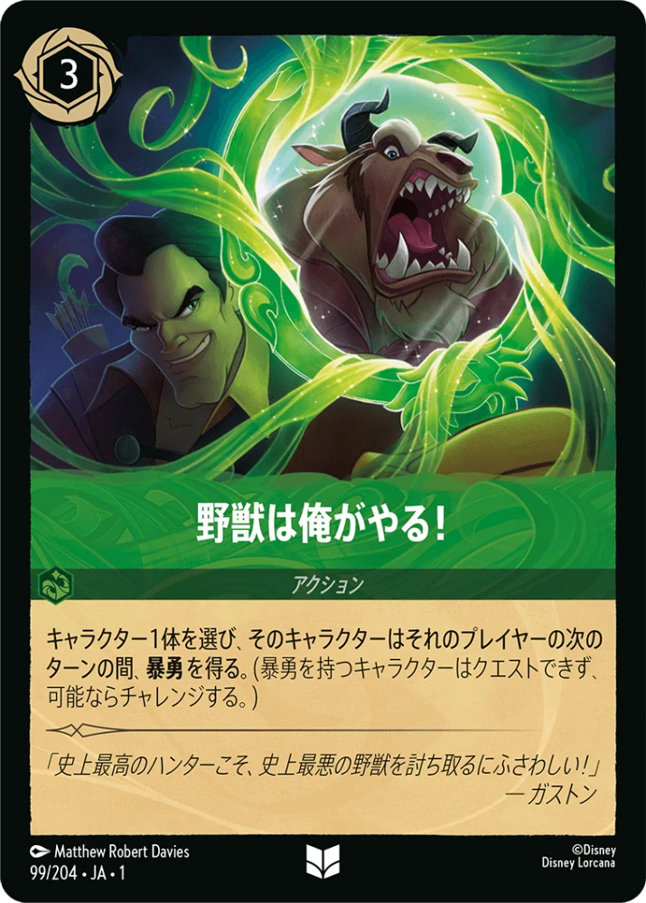 The Beast Is Mine! - foil