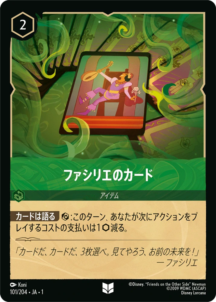 Dr. Facilier's Cards - foil
