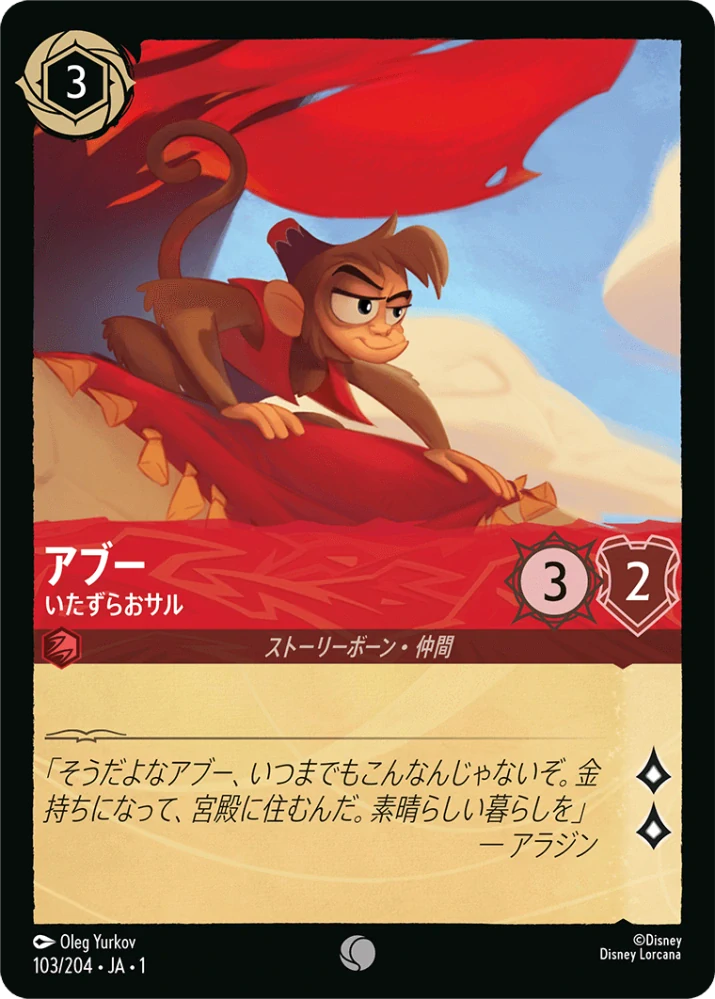 Abu - Mischievous Monkey - foil