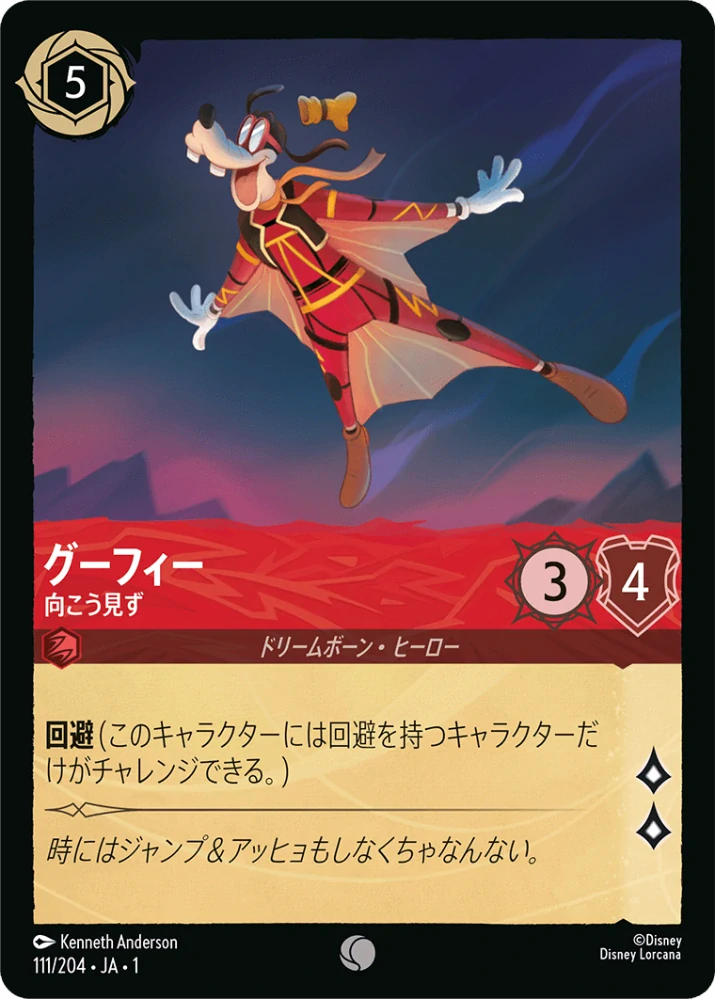 Goofy - Daredevil - foil