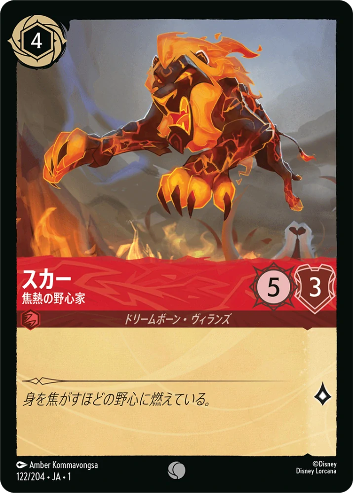 Scar - Fiery Usurper - foil