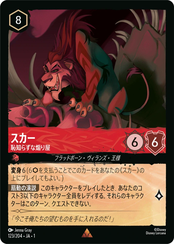 Scar - Shameless Firebrand