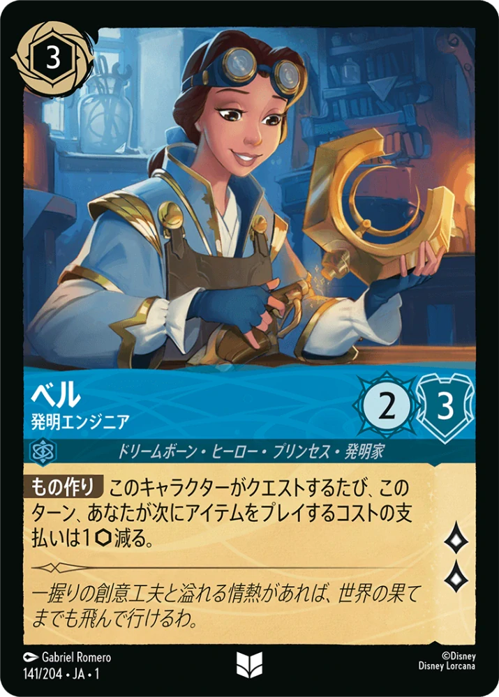 Belle - Inventive Engineer - foil