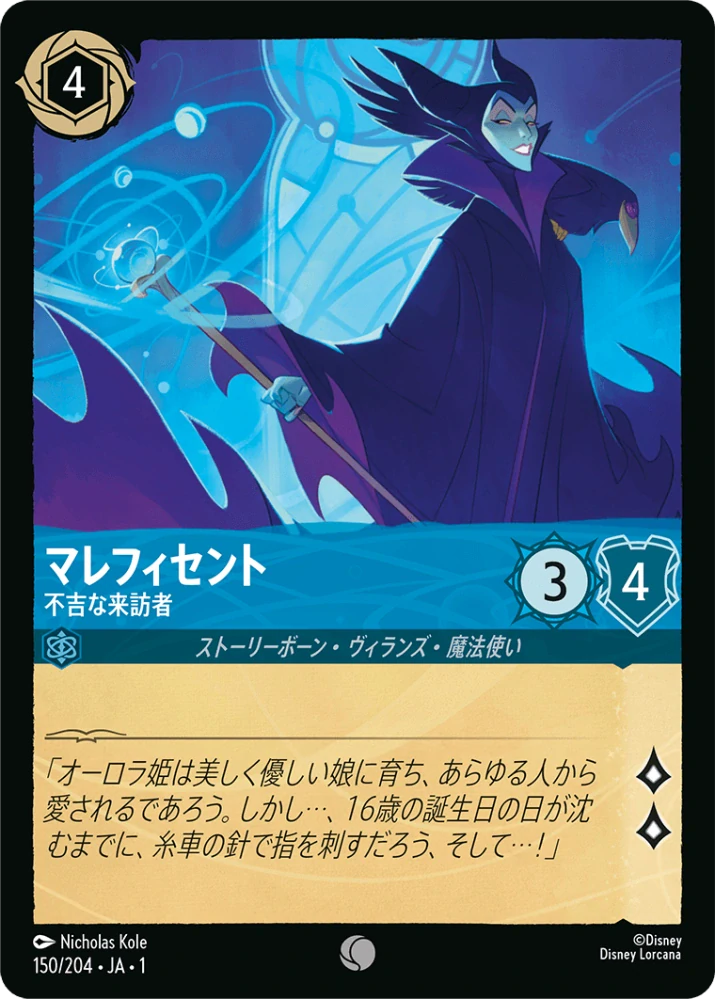 Maleficent - Sinister Visitor - foil