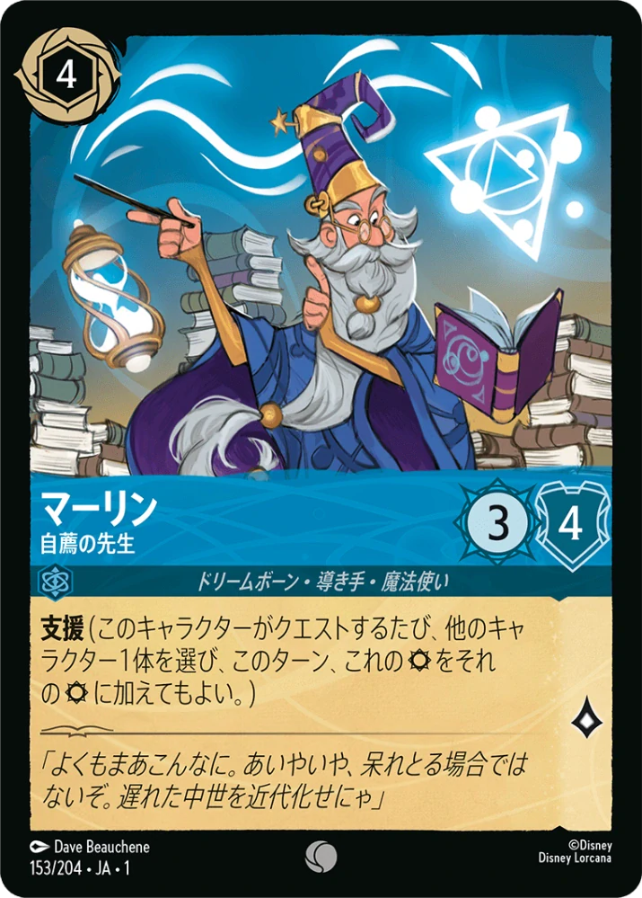Merlin - Self-Appointed Mentor - foil