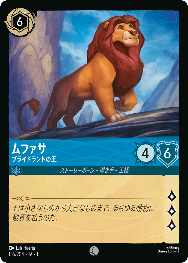 Mufasa - King of the Pride Lands (V.1) - foil