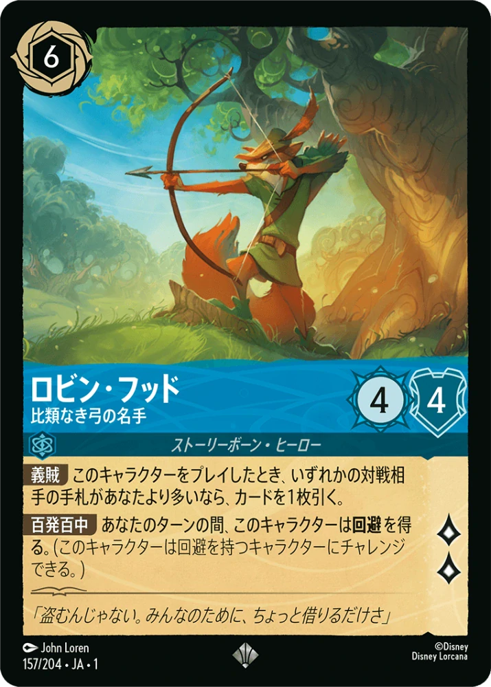 Robin Hood - Unrivaled Archer