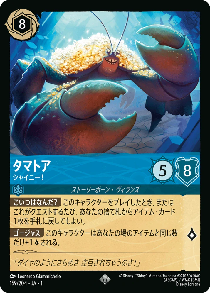 Tamatoa - So Shiny!