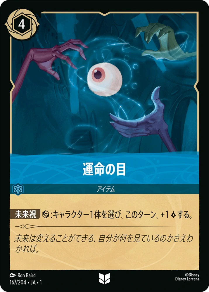 Eye of the Fates - foil