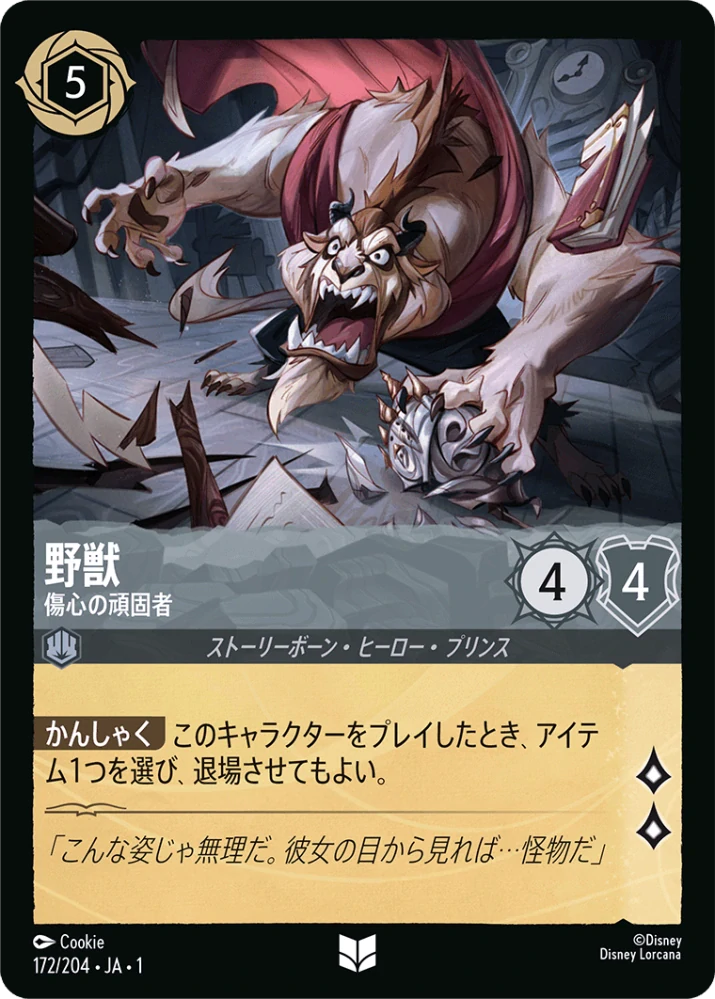 Beast - Hardheaded - foil