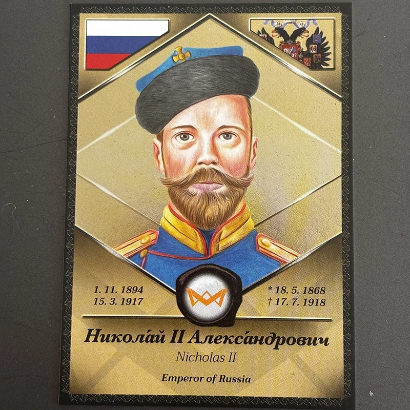 Никола́й II Алекса́ндрович - (259)