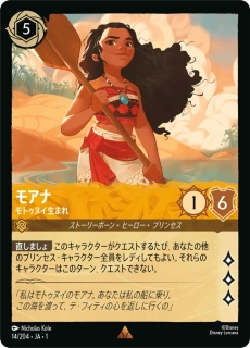 Moana - Of Motunui