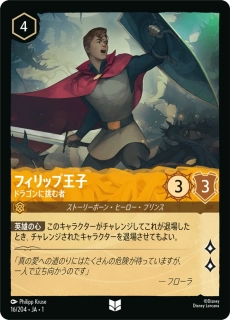 Prince Phillip - Dragonslayer - foil