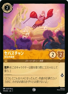 Sebastian - Court Composer - foil