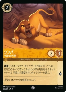 Simba - Protective Cub - foil