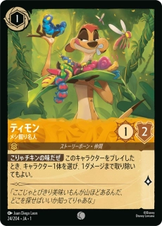 Timon - Grub Rustler - foil