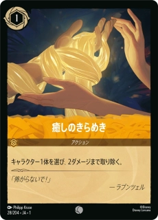 Healing Glow - foil