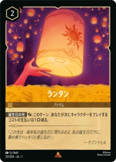 Lantern