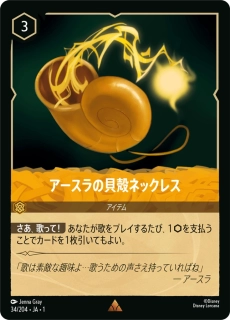 Ursula's Shell Necklace