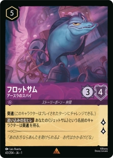 Flotsam - Ursula's Spy