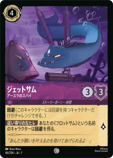 Jetsam - Ursula's Spy - foil