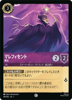 Maleficent - Sorceress - foil