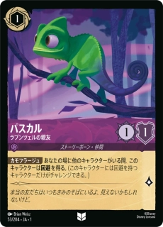 Pascal - Rapunzel's Companion - foil