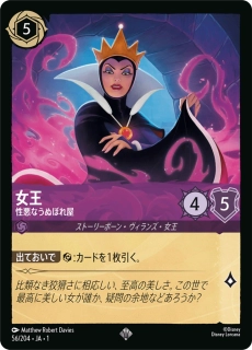 The Queen - Wicked and Vain