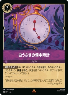 White Rabbit's Pocket Watch
