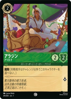 Aladdin - Prince Ali - foil