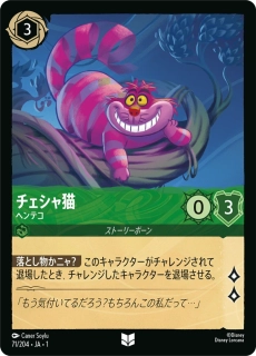 Cheshire Cat - Not All There - foil